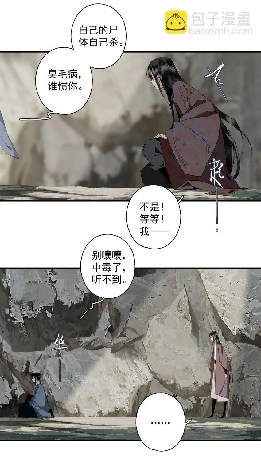 113 慌什么 第15页