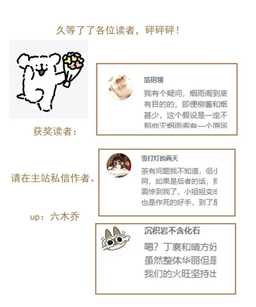 113 慌什么 第20页