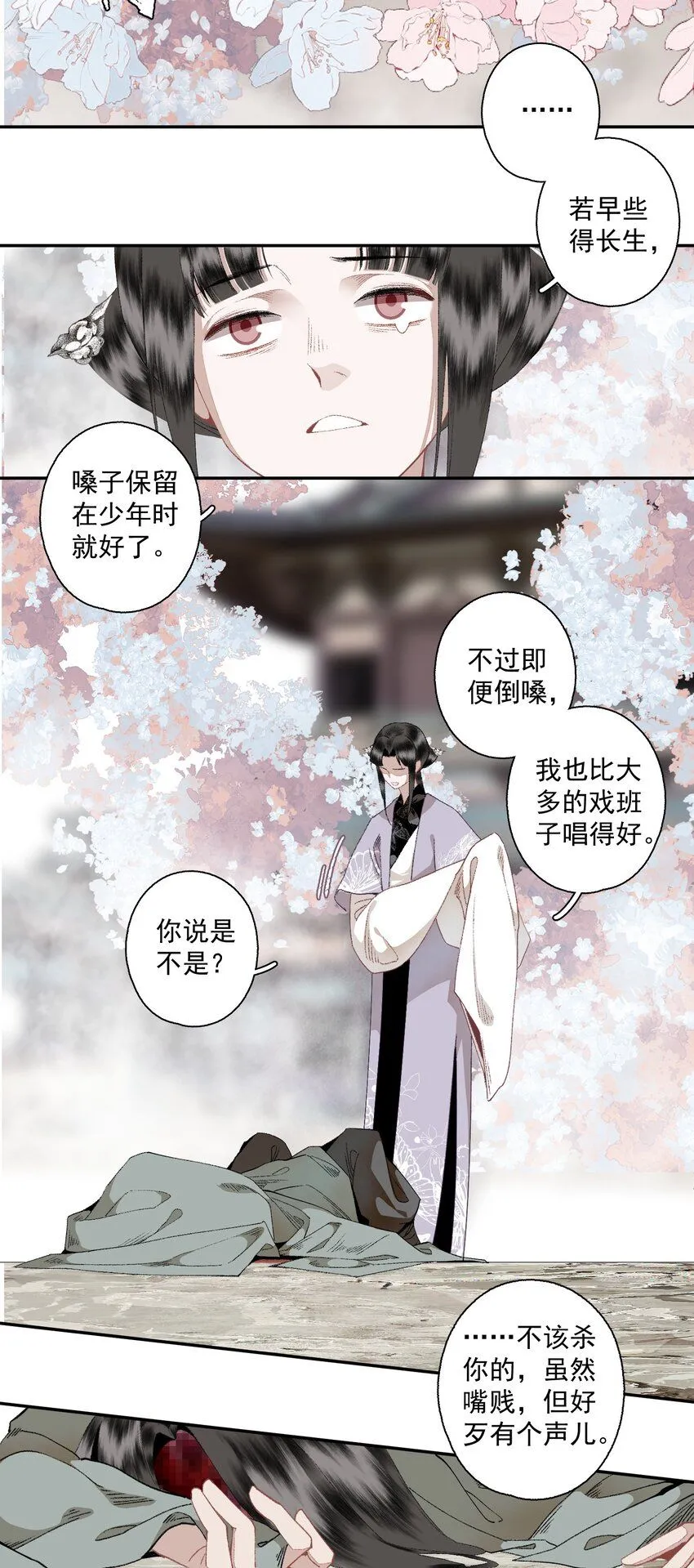 114 不管喜不喜，反正相逢了 第5页