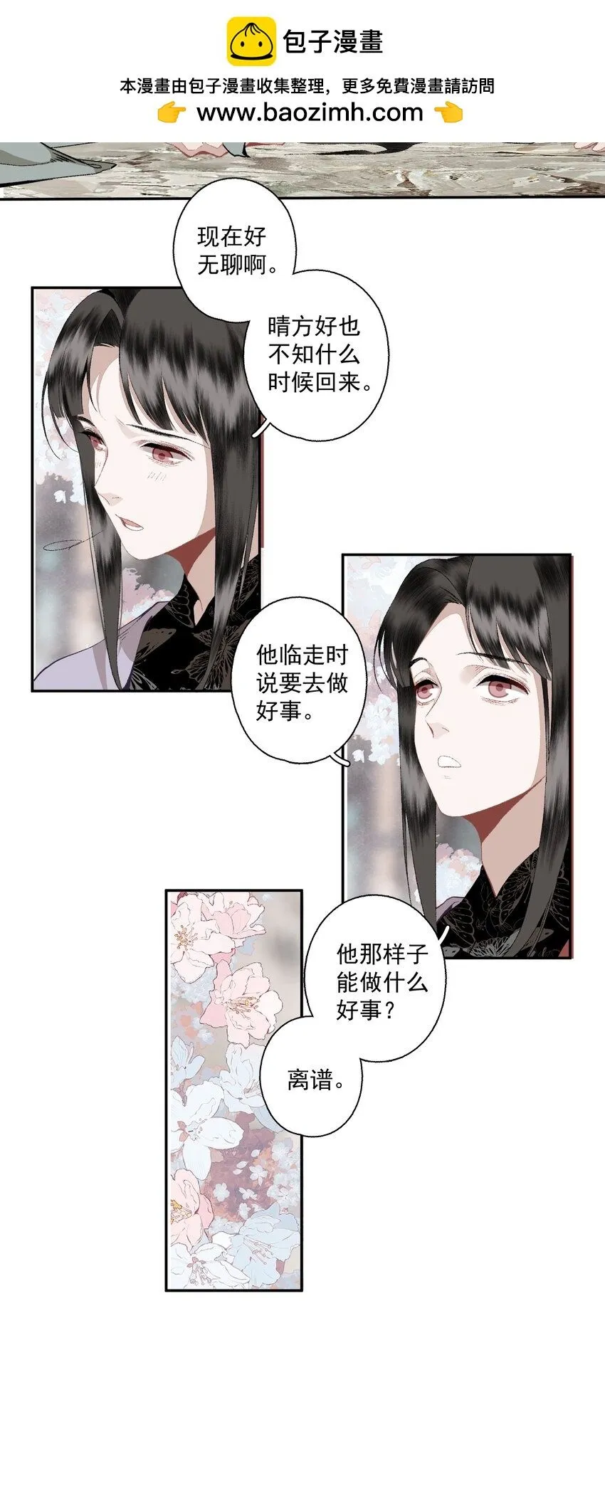 114 不管喜不喜，反正相逢了 第6页