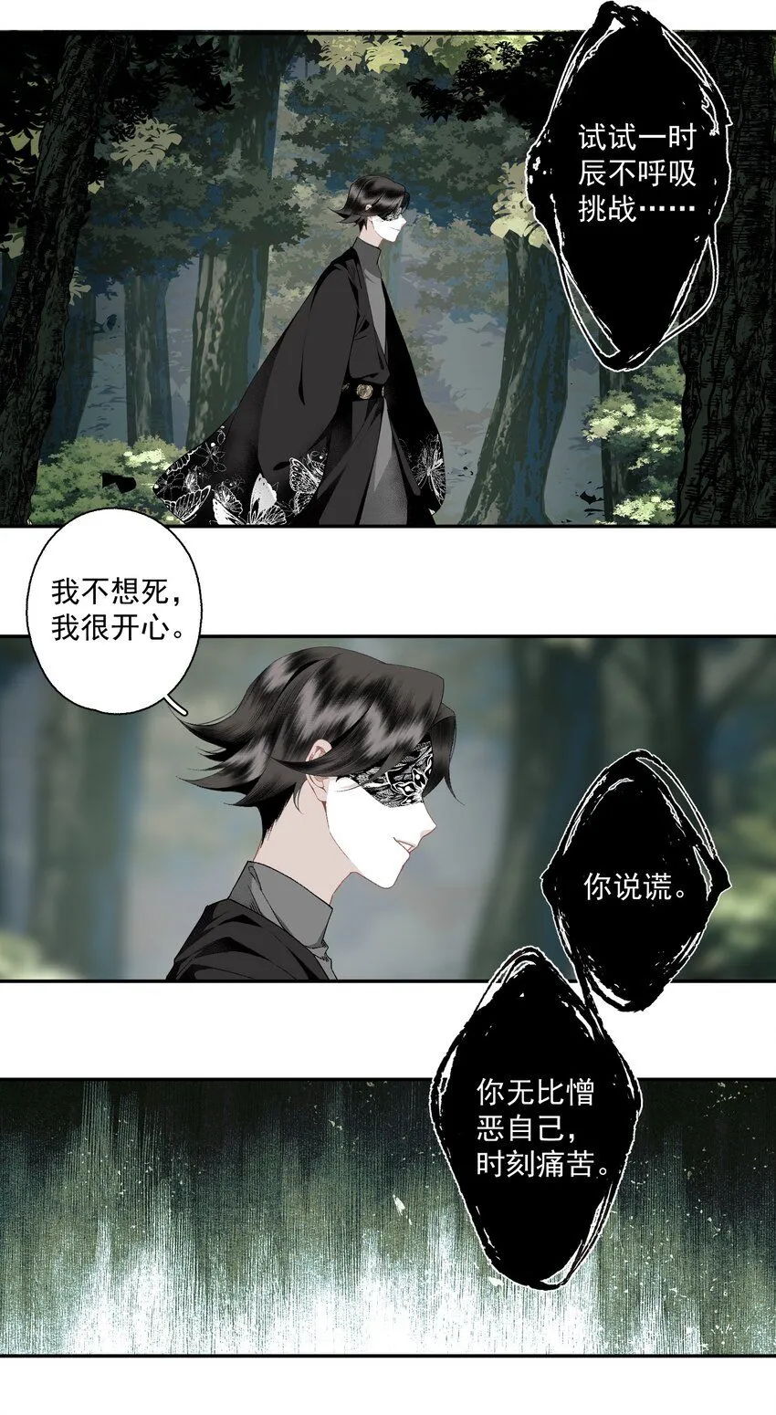 114 不管喜不喜，反正相逢了 第9页