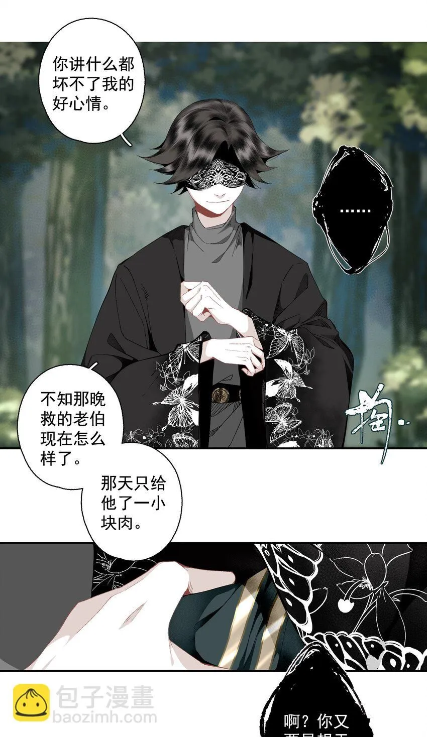 114 不管喜不喜，反正相逢了 第10页