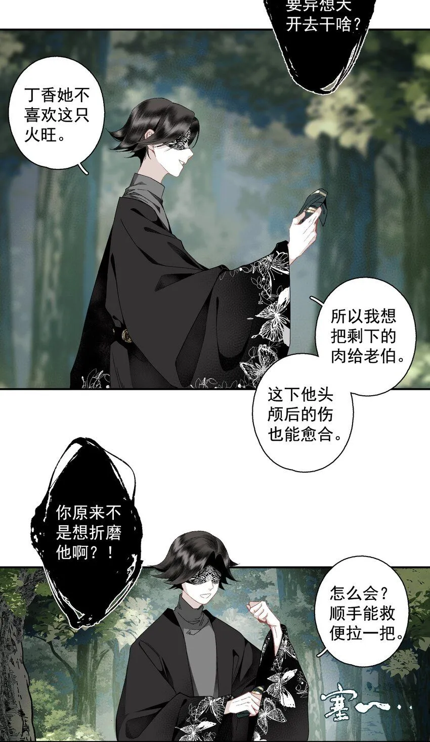 114 不管喜不喜，反正相逢了 第11页