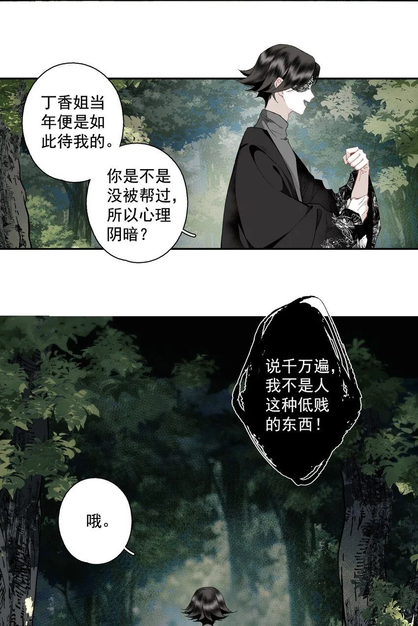114 不管喜不喜，反正相逢了 第12页