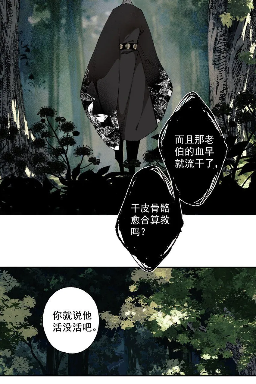 114 不管喜不喜，反正相逢了 第13页