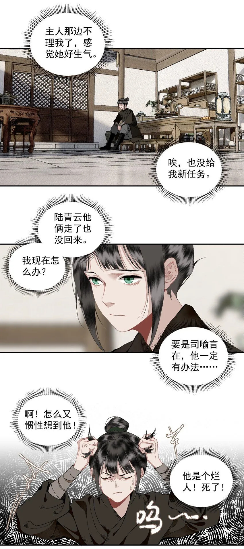 114 不管喜不喜，反正相逢了 第16页