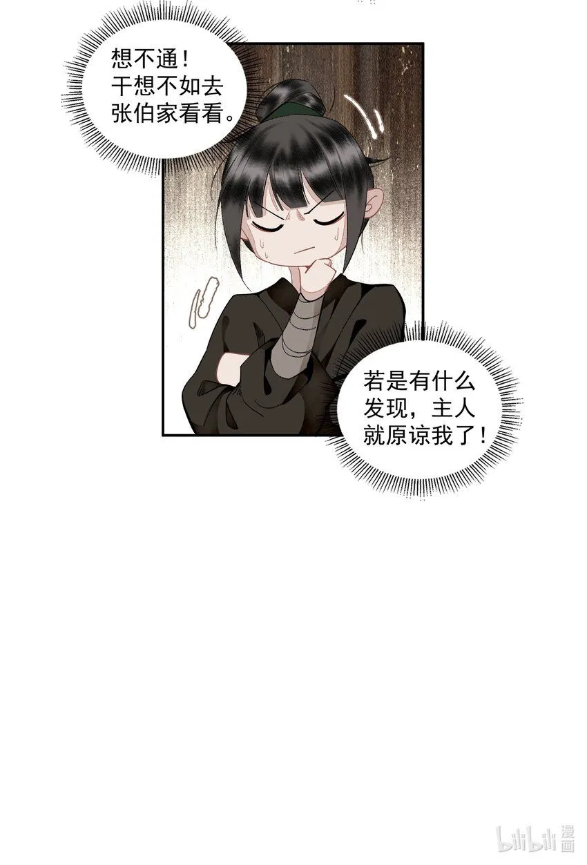 114 不管喜不喜，反正相逢了 第20页