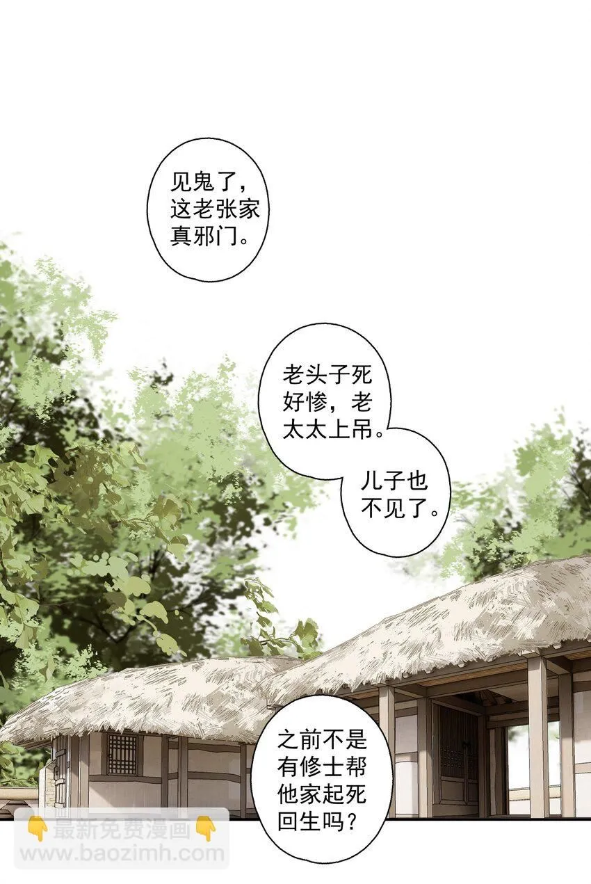 114 不管喜不喜，反正相逢了 第21页