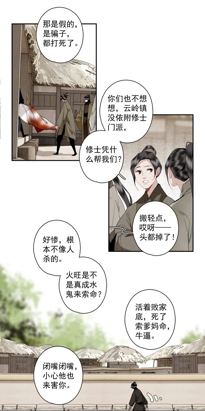 114 不管喜不喜，反正相逢了 第22页