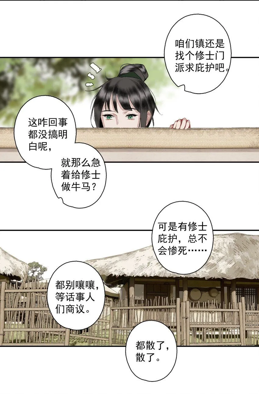 114 不管喜不喜，反正相逢了 第23页
