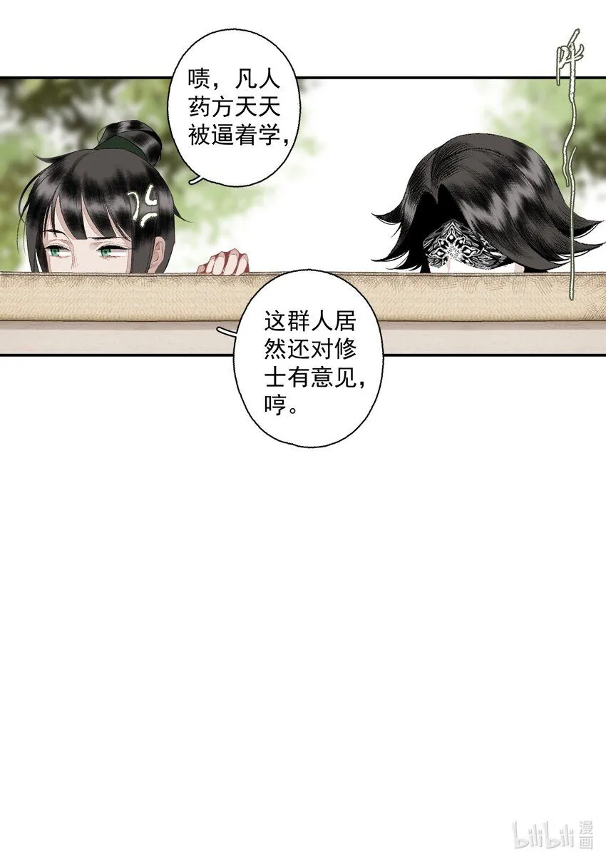 114 不管喜不喜，反正相逢了 第24页