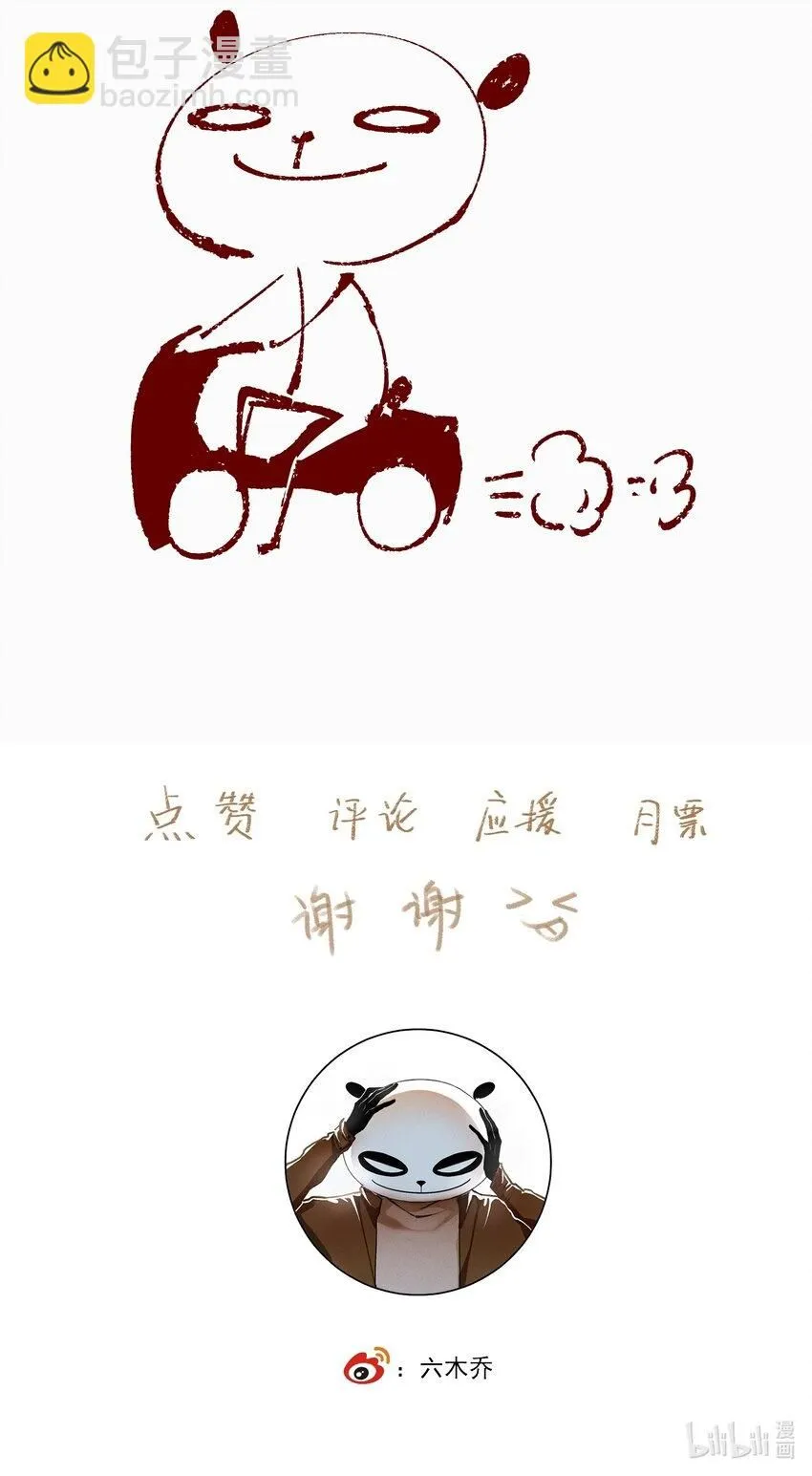 114 不管喜不喜，反正相逢了 第25页