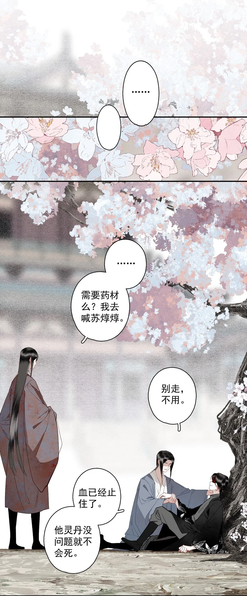 118 代价 第7页