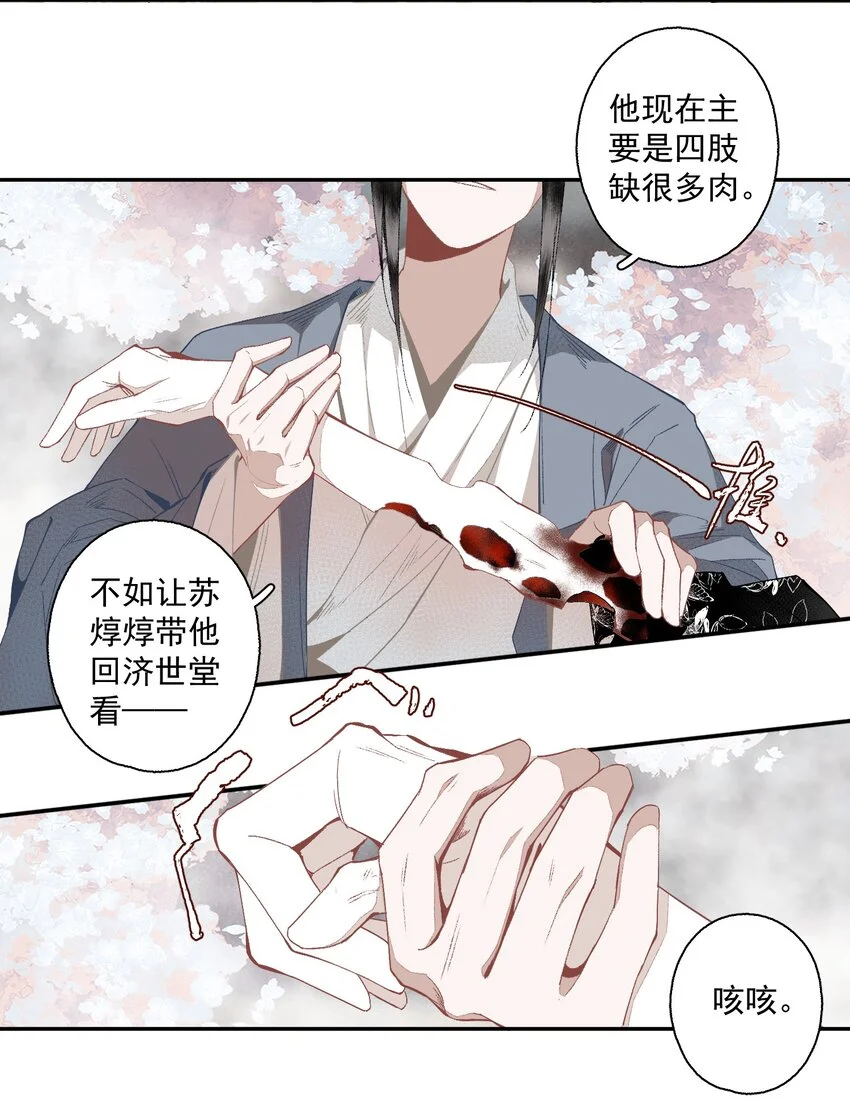 118 代价 第8页