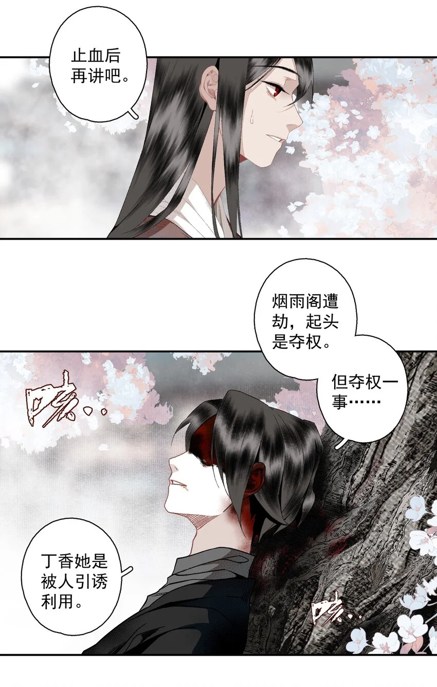118 代价 第11页