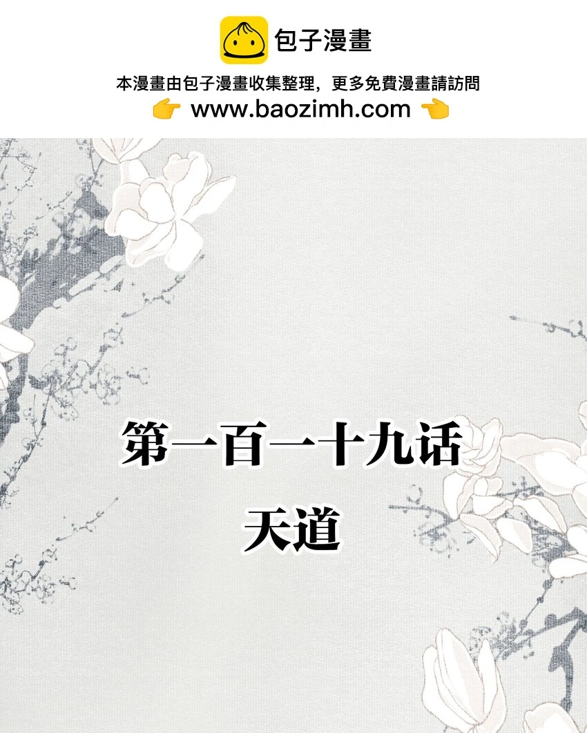 119 天道 第2页