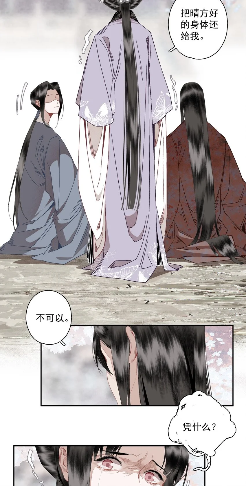 119 天道 第5页