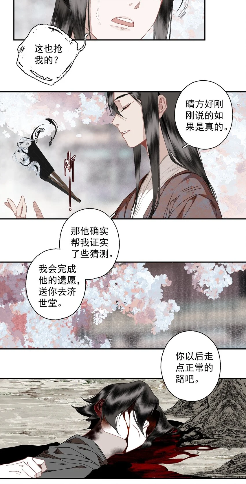 119 天道 第6页