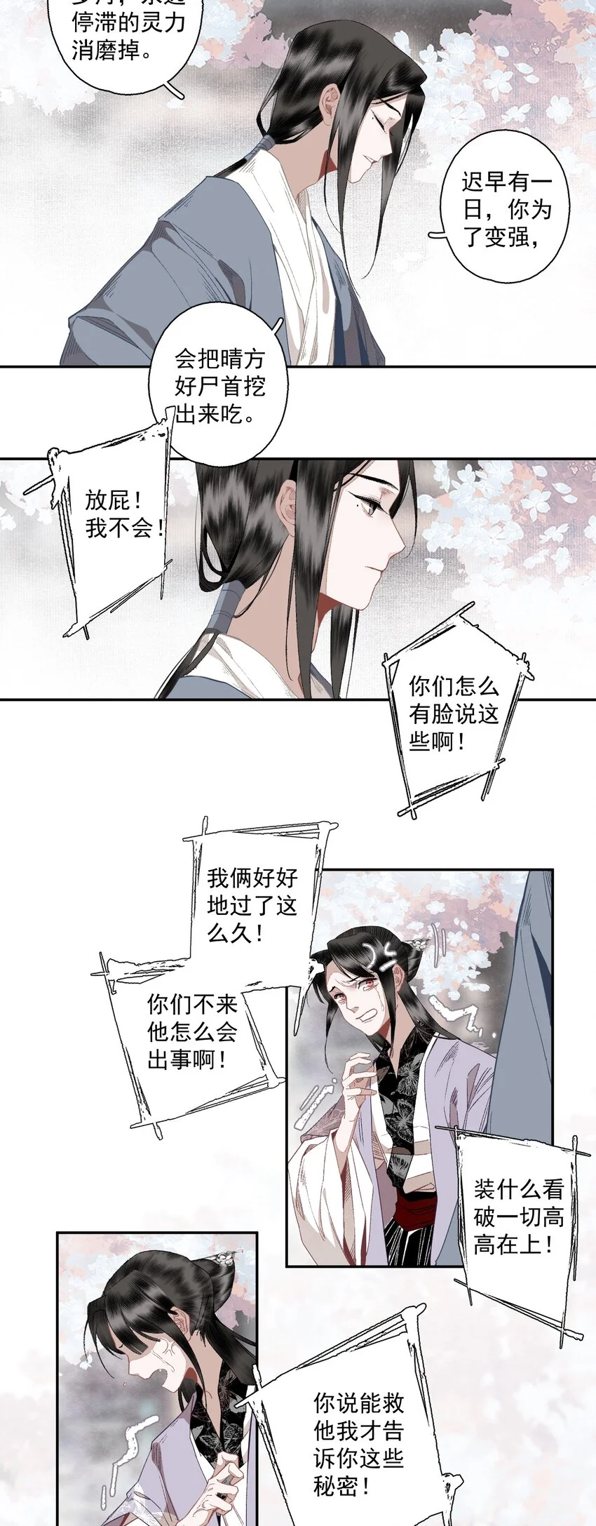 119 天道 第8页