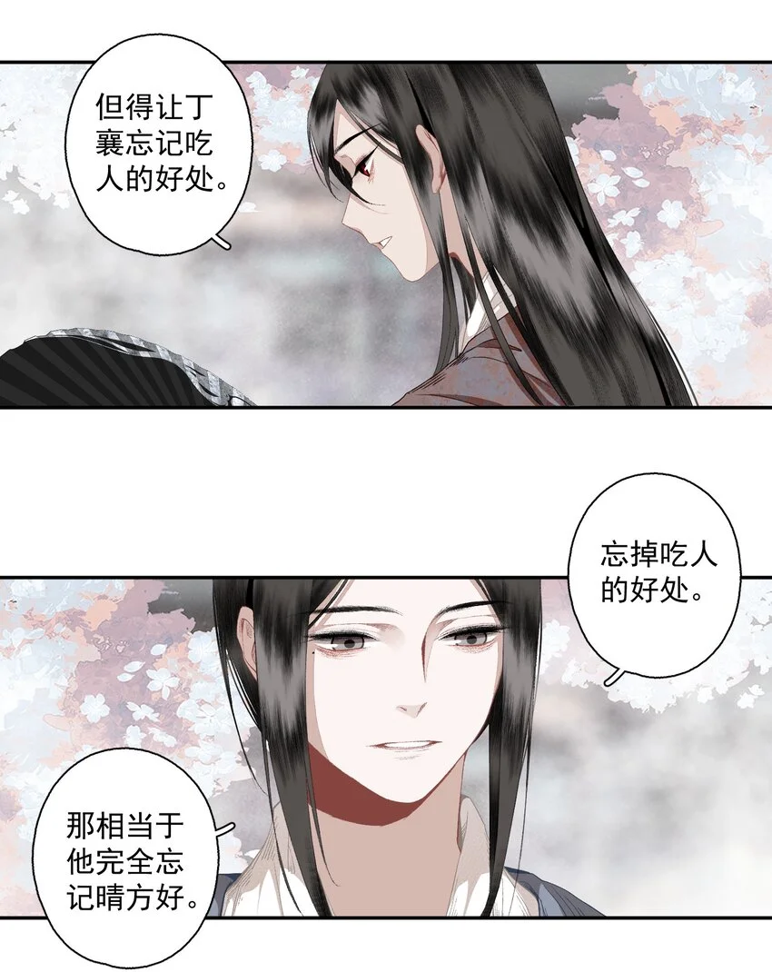 119 天道 第12页
