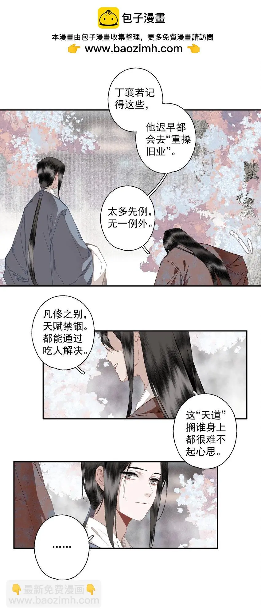 119 天道 第14页