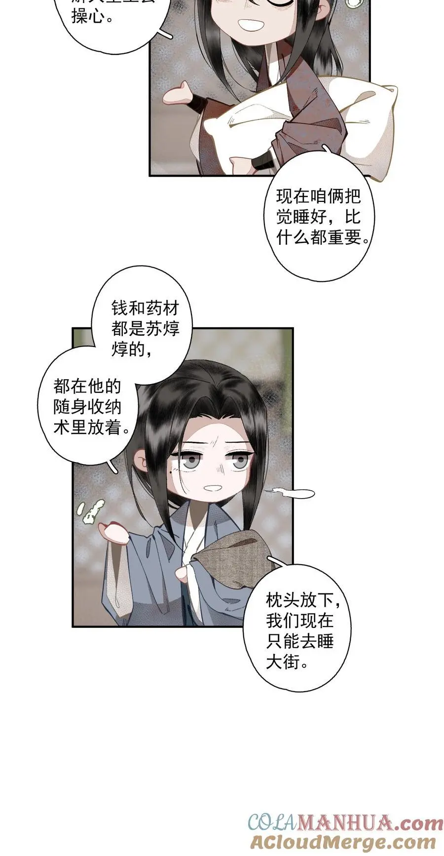120 是狗屎 第23页