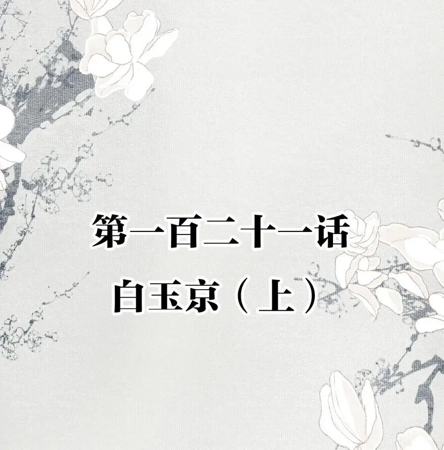 121 白玉京（上） 第2页