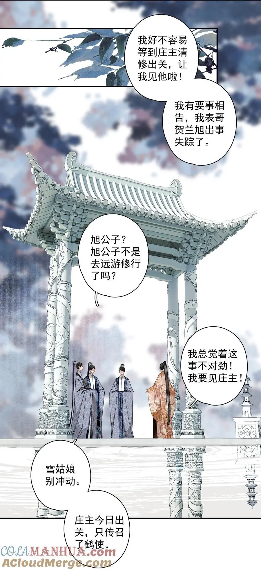 121 白玉京（上） 第5页