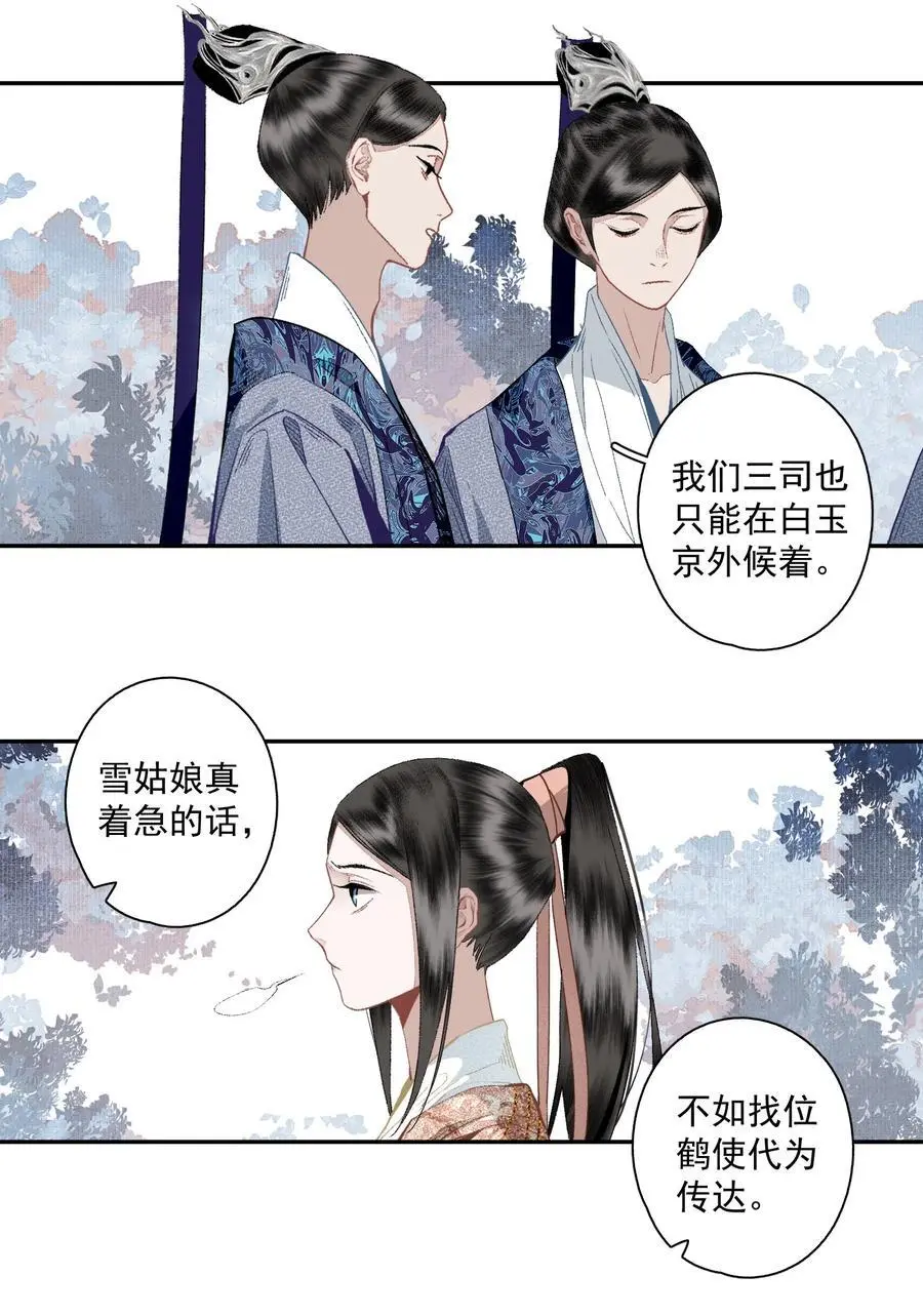 121 白玉京（上） 第6页