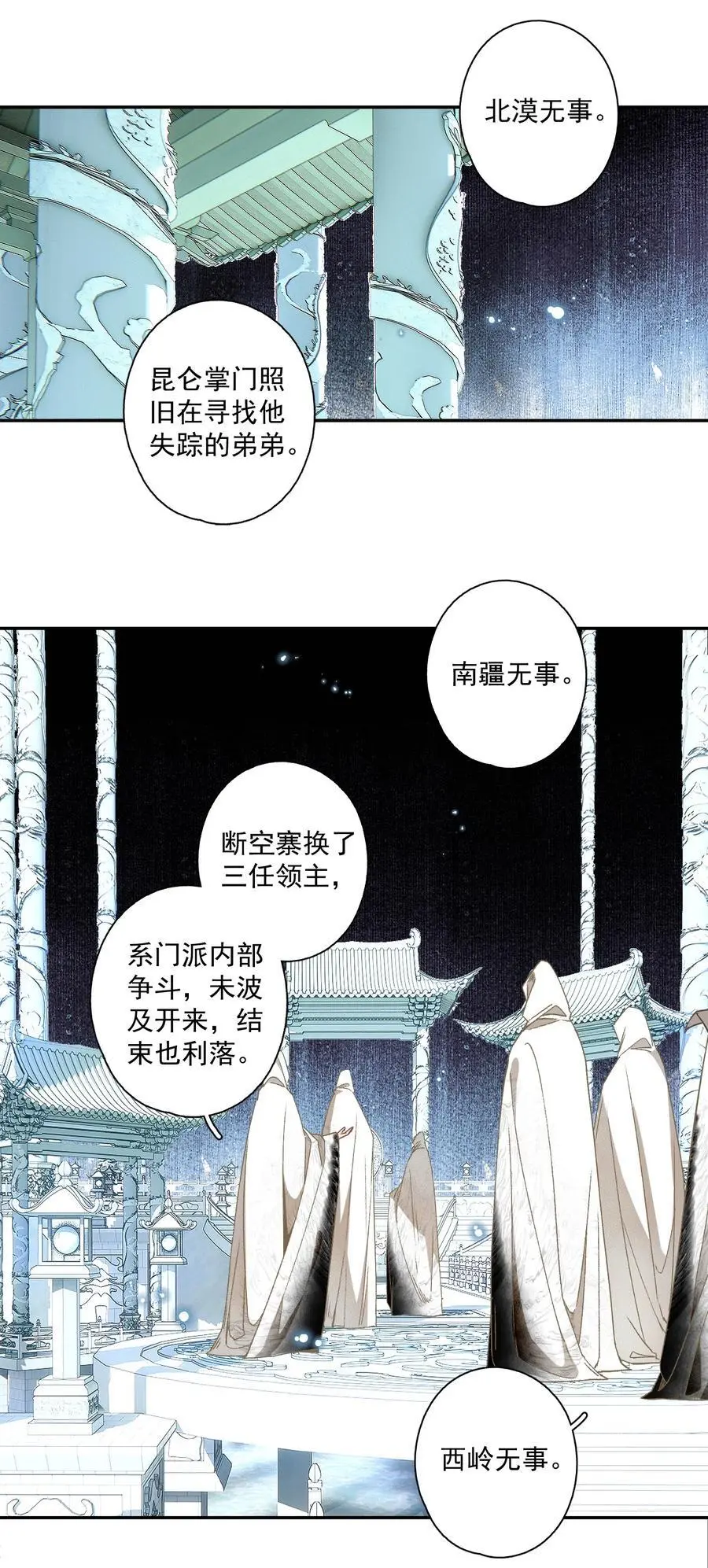 121 白玉京（上） 第12页