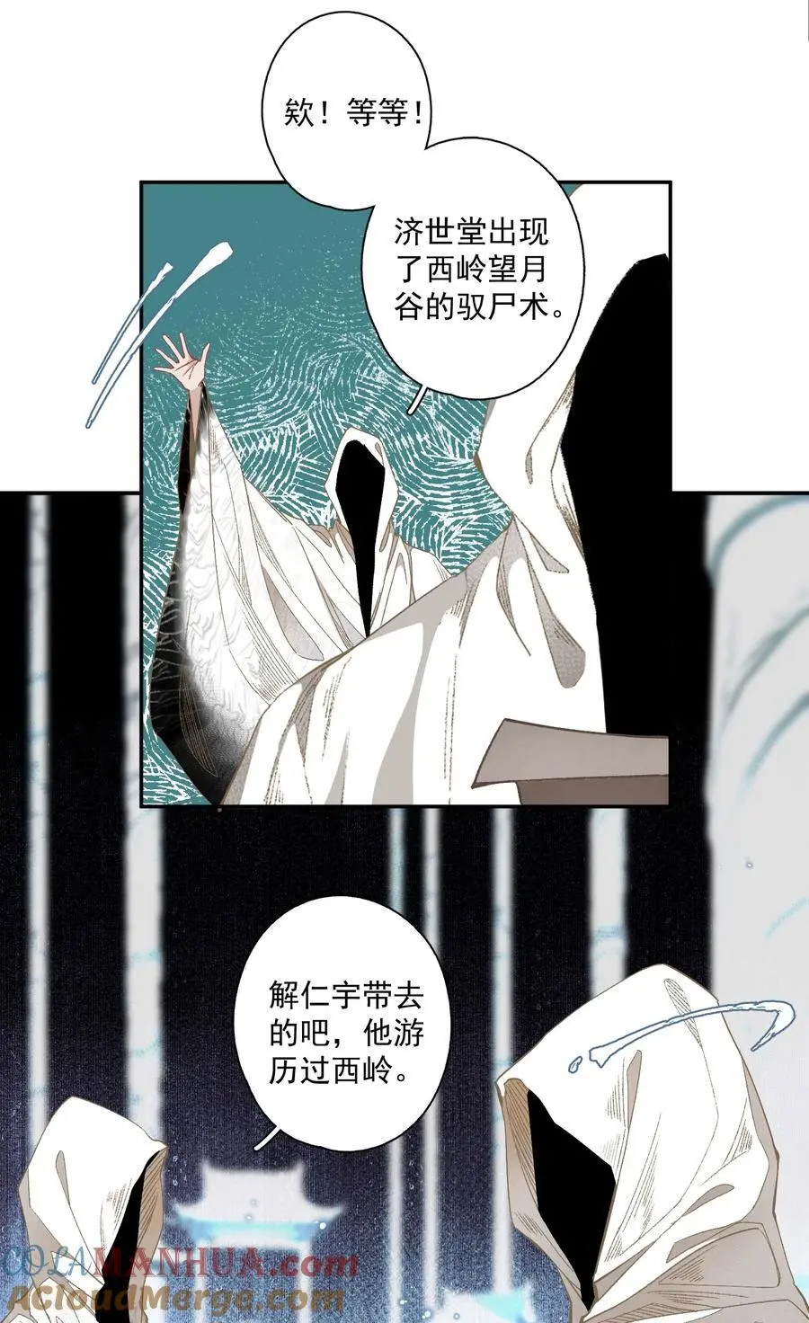 121 白玉京（上） 第13页