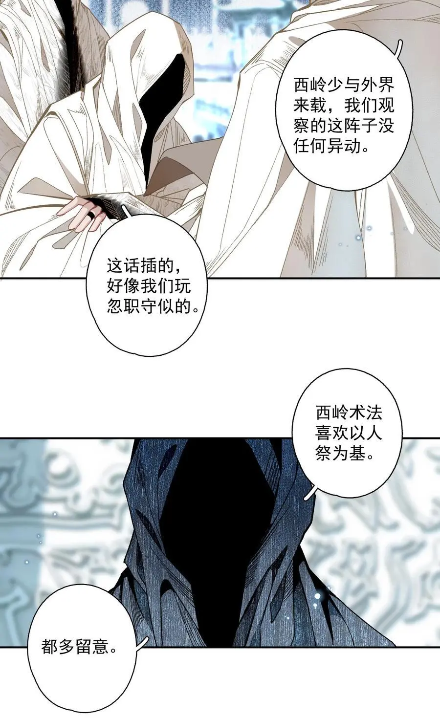 121 白玉京（上） 第14页