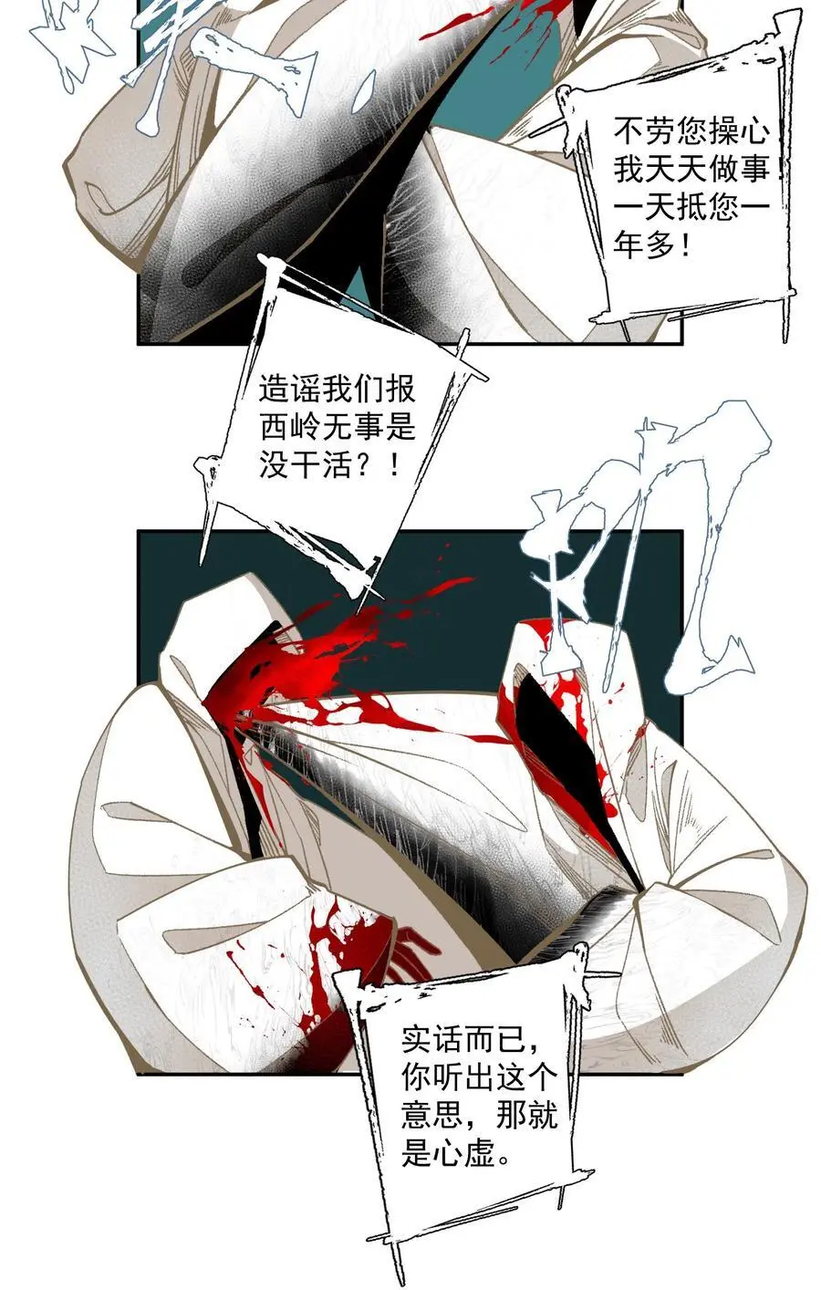 121 白玉京（上） 第18页