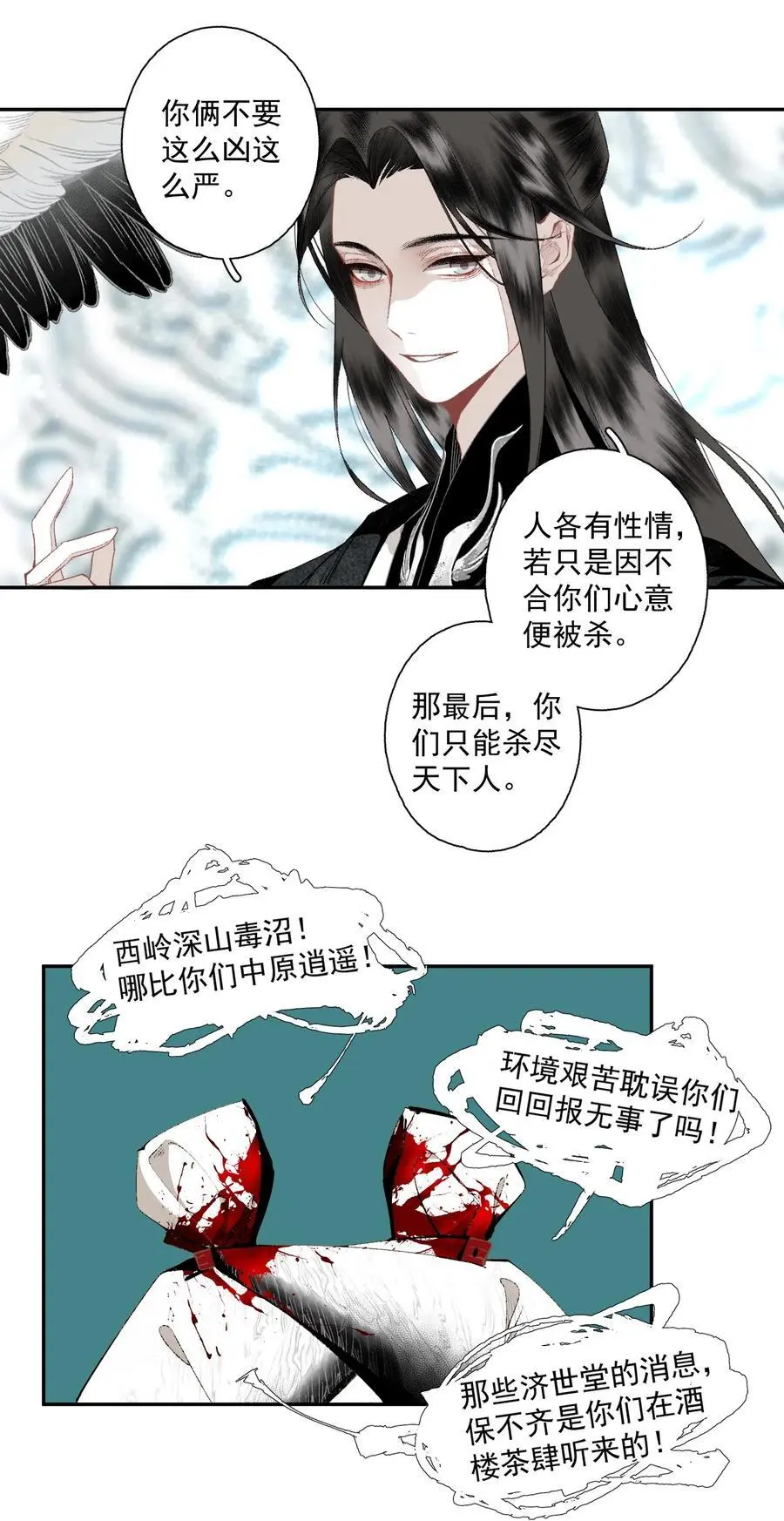 121 白玉京（上） 第22页
