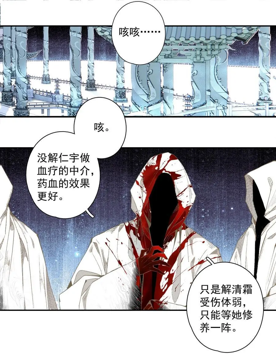 121 白玉京（上） 第24页