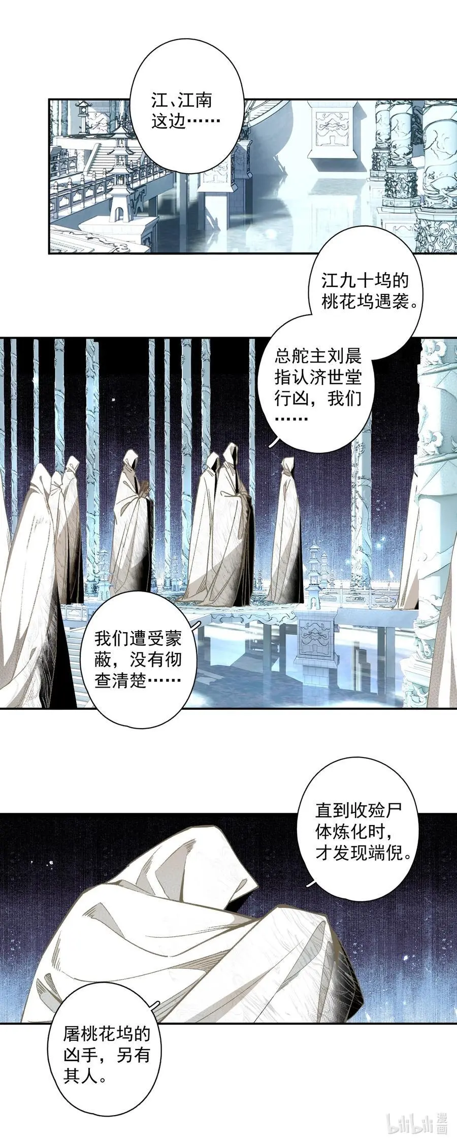 121 白玉京（上） 第26页