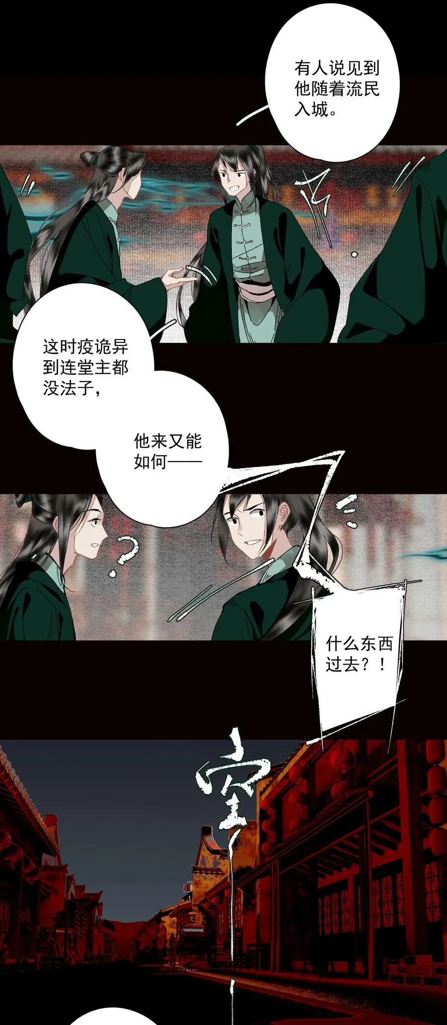 094 阋墙 第6页