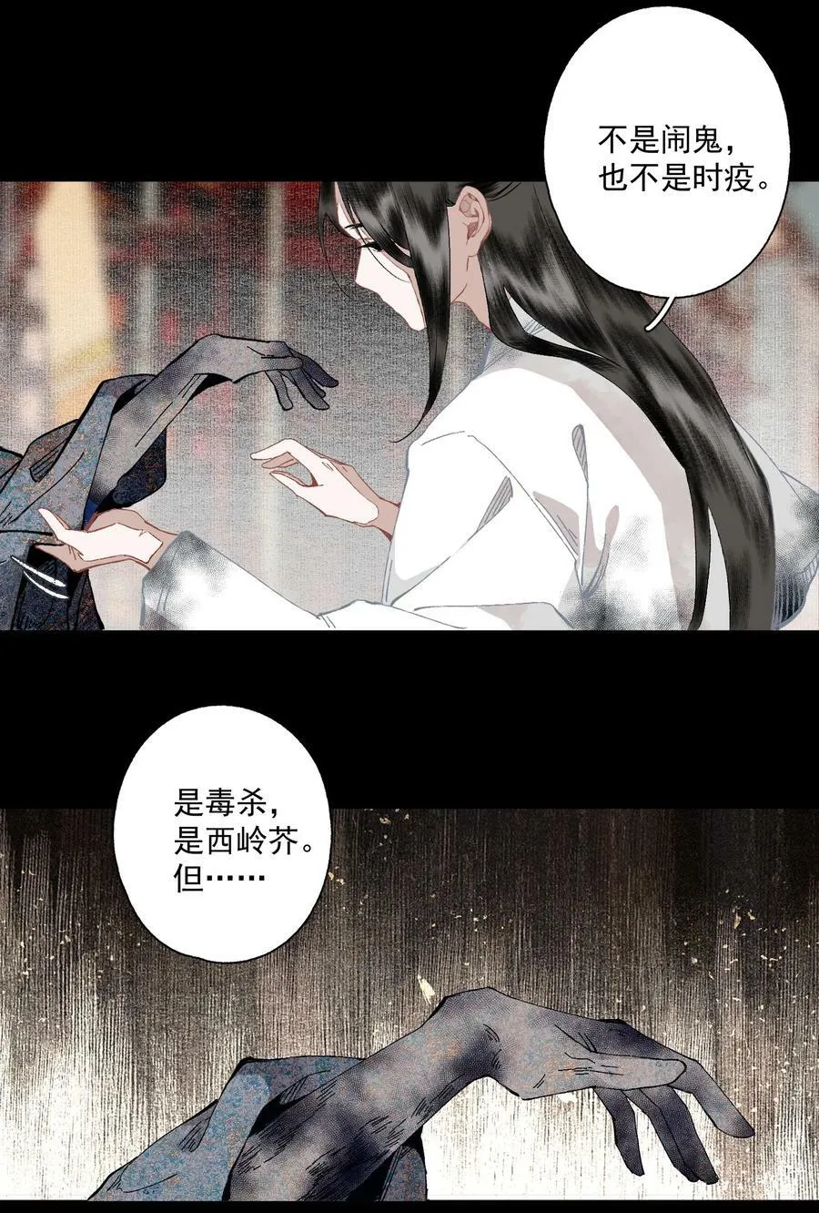 094 阋墙 第10页