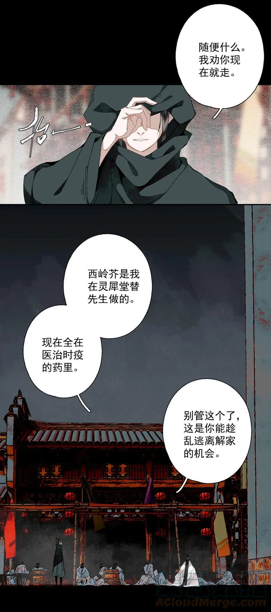 094 阋墙 第11页