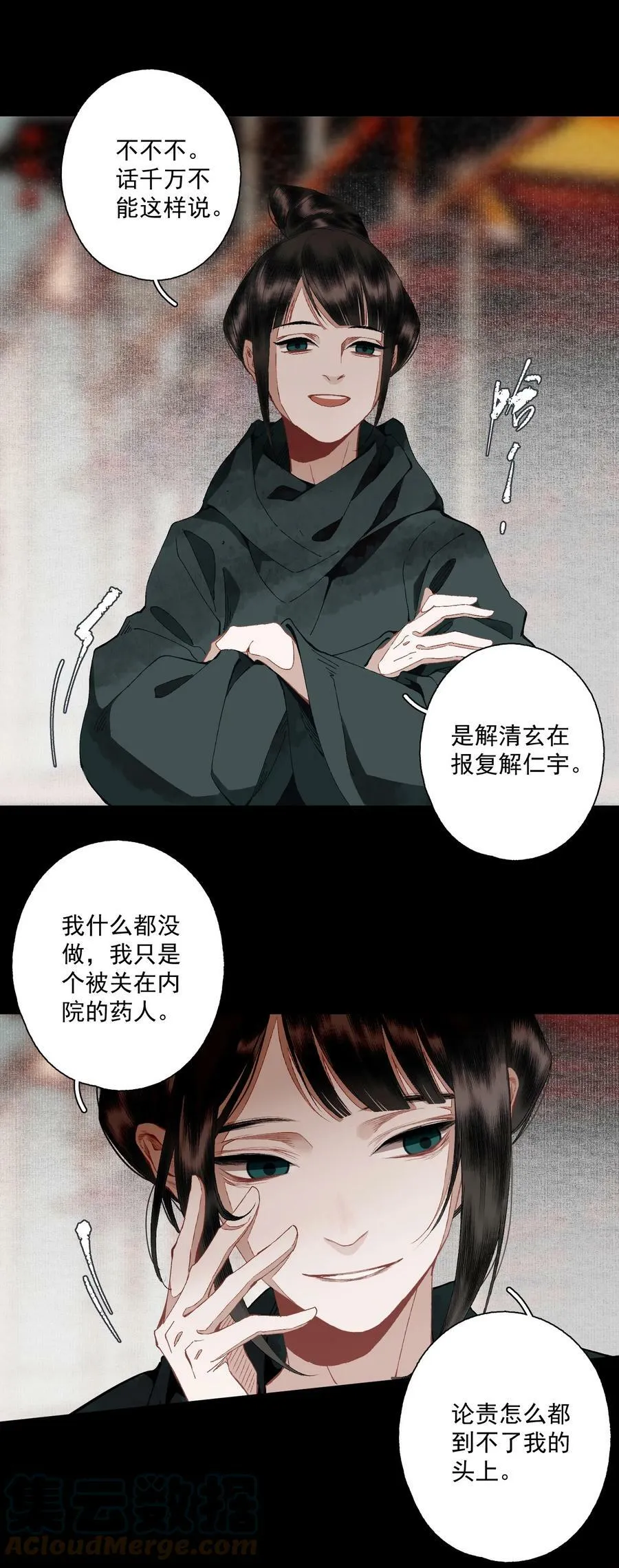 094 阋墙 第15页