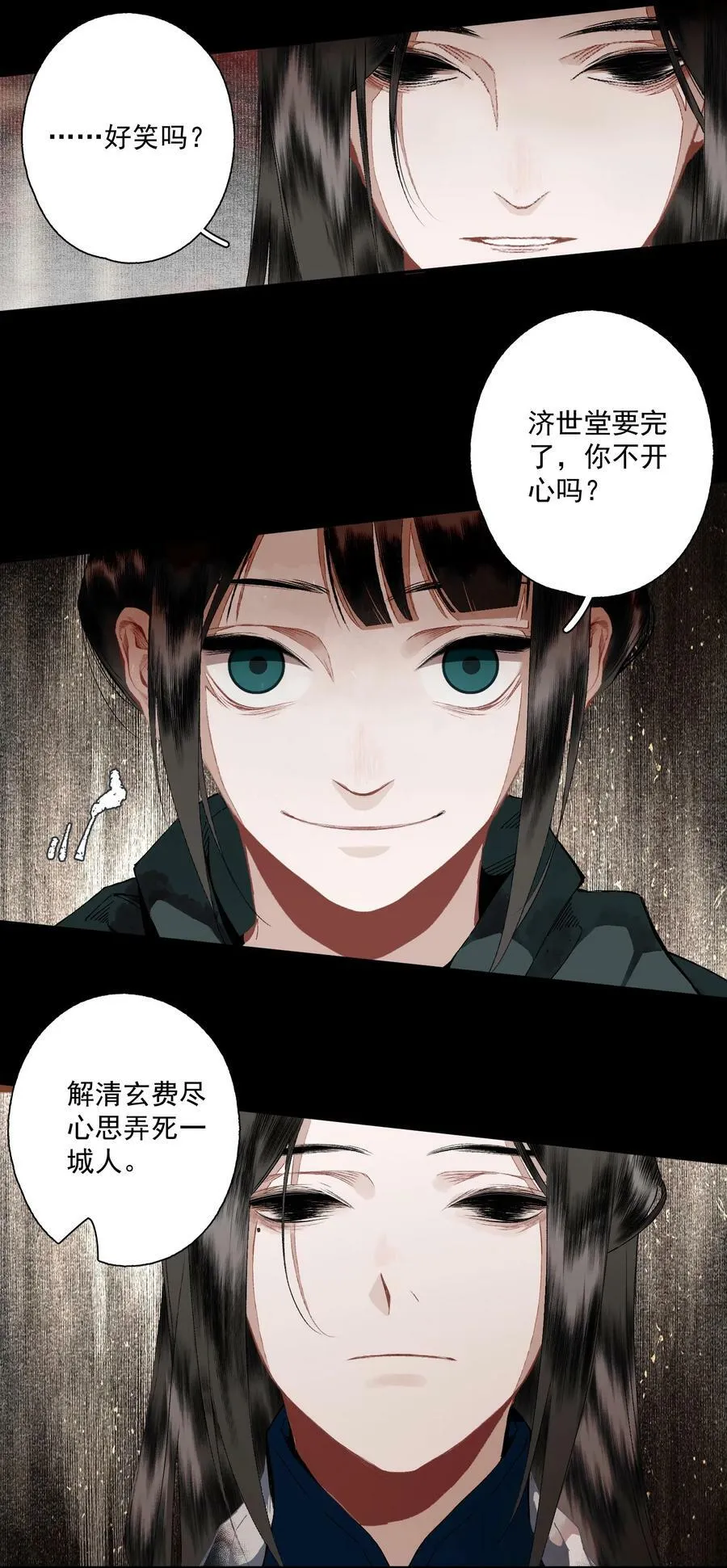 094 阋墙 第16页