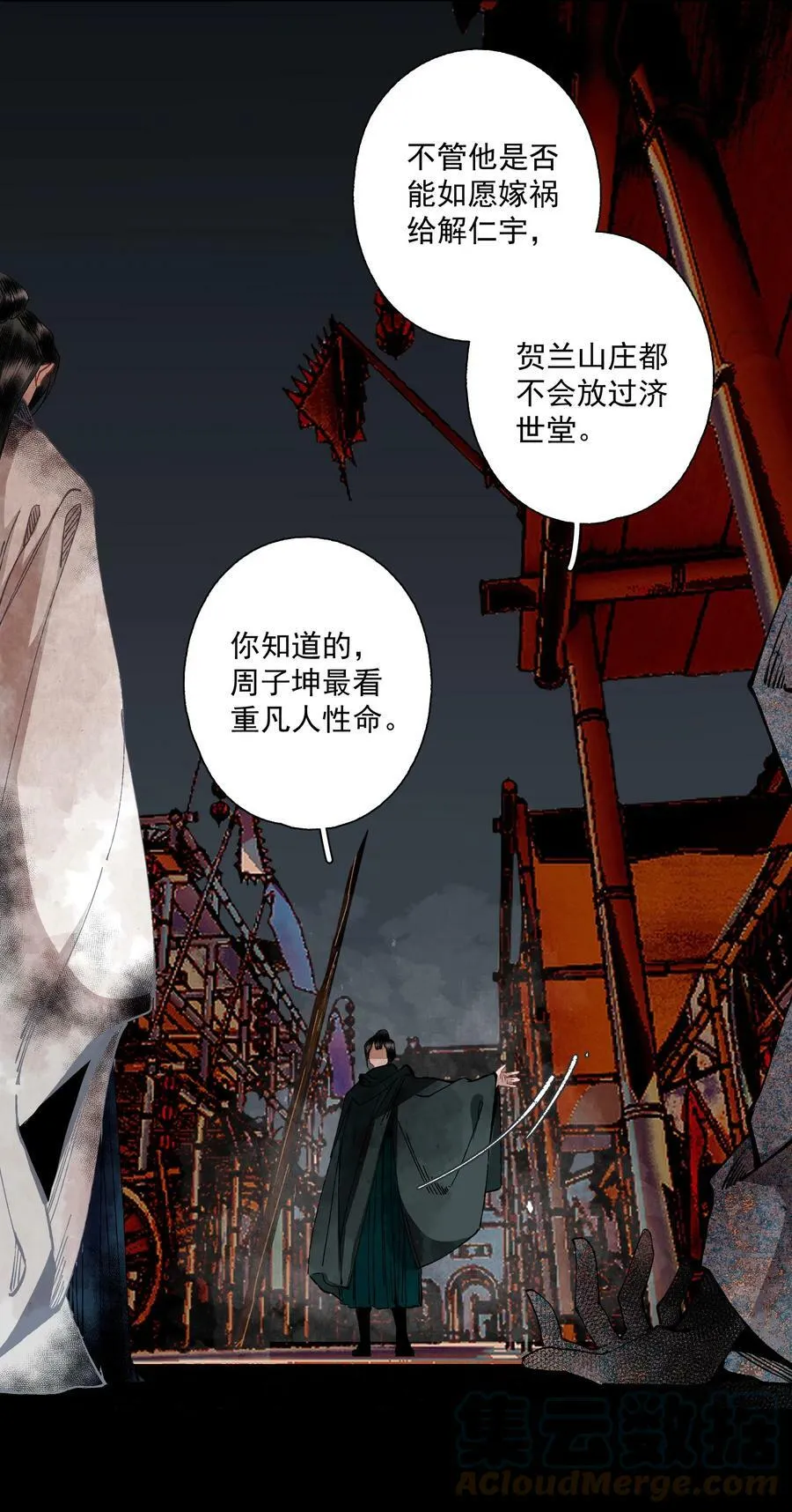 094 阋墙 第17页