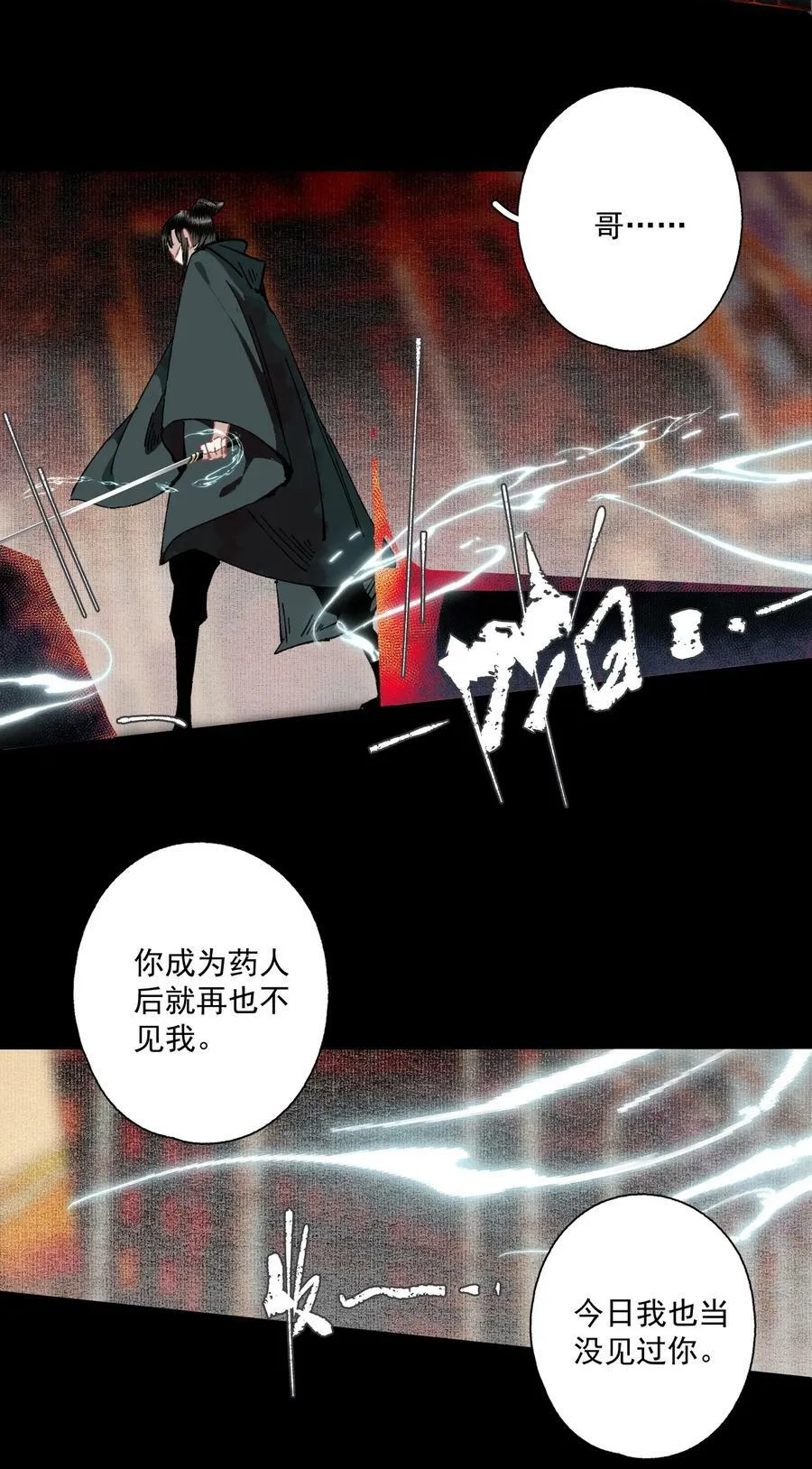 094 阋墙 第20页