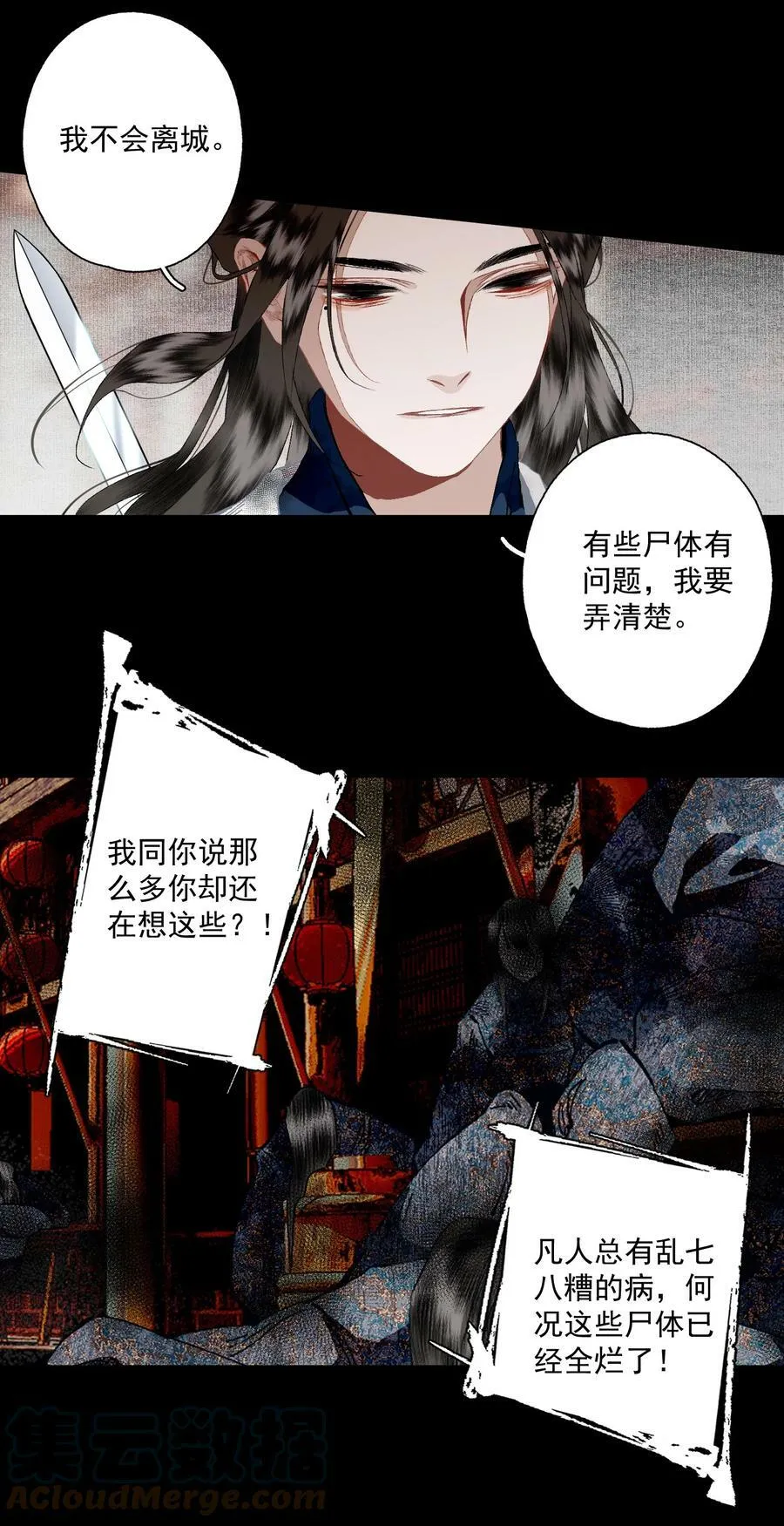 094 阋墙 第21页