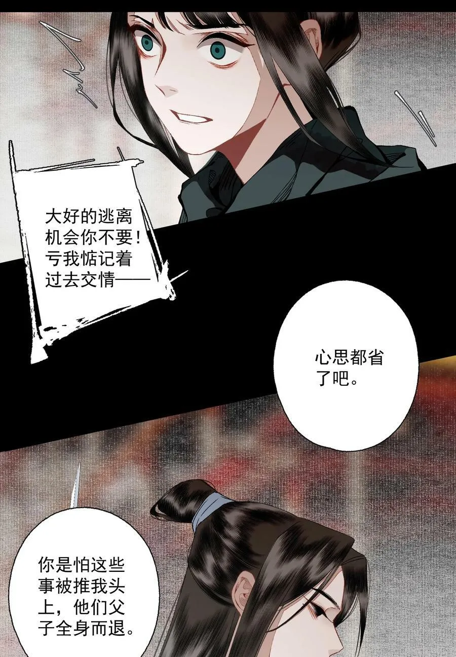 094 阋墙 第22页