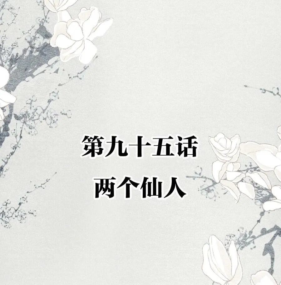 095 两个仙人 第2页