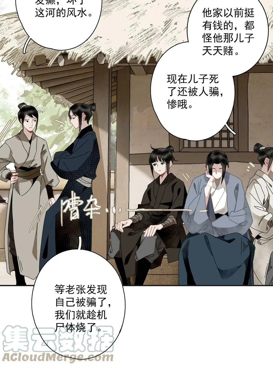 095 两个仙人 第11页