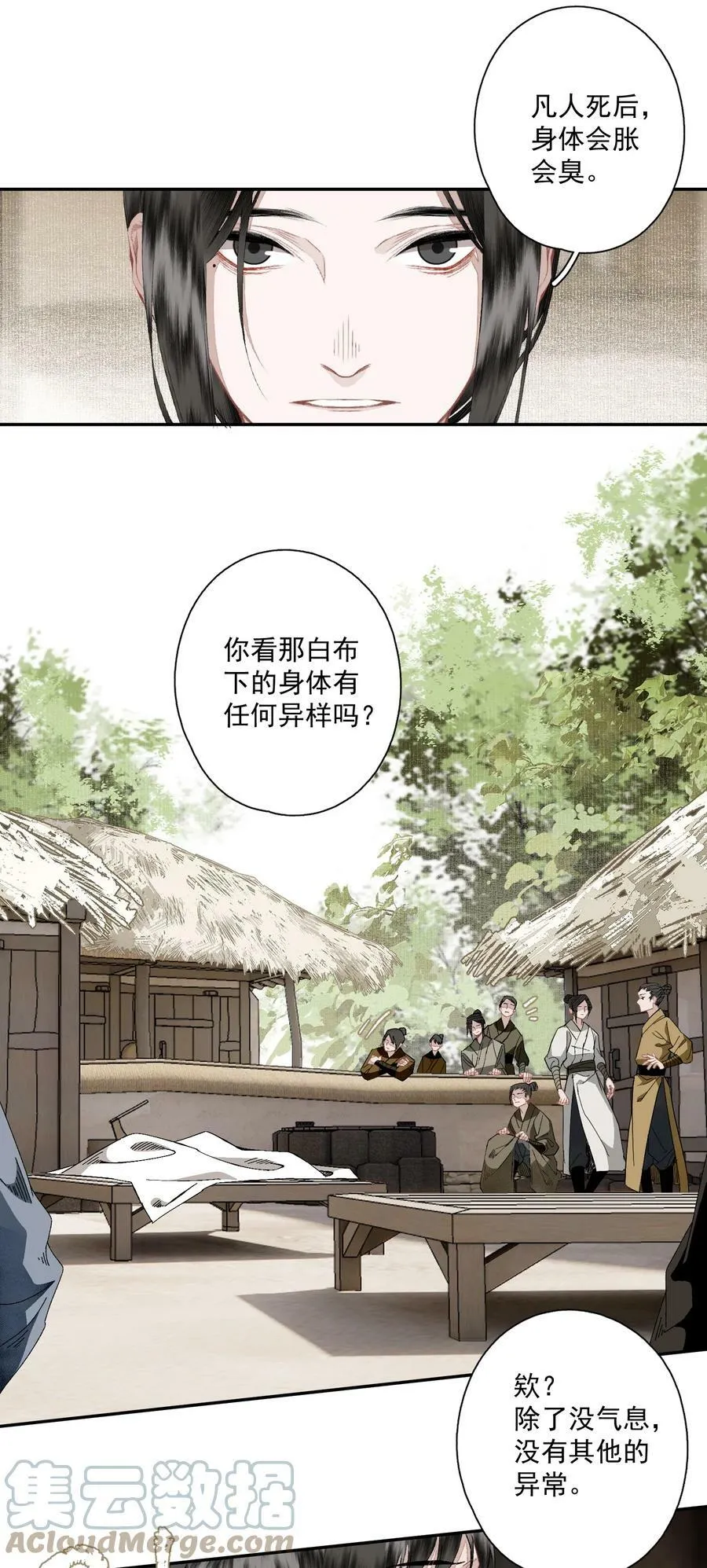 095 两个仙人 第13页