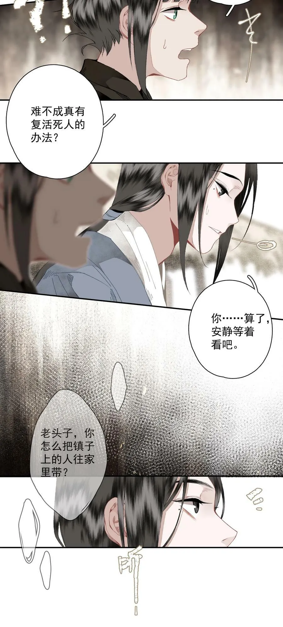 095 两个仙人 第14页