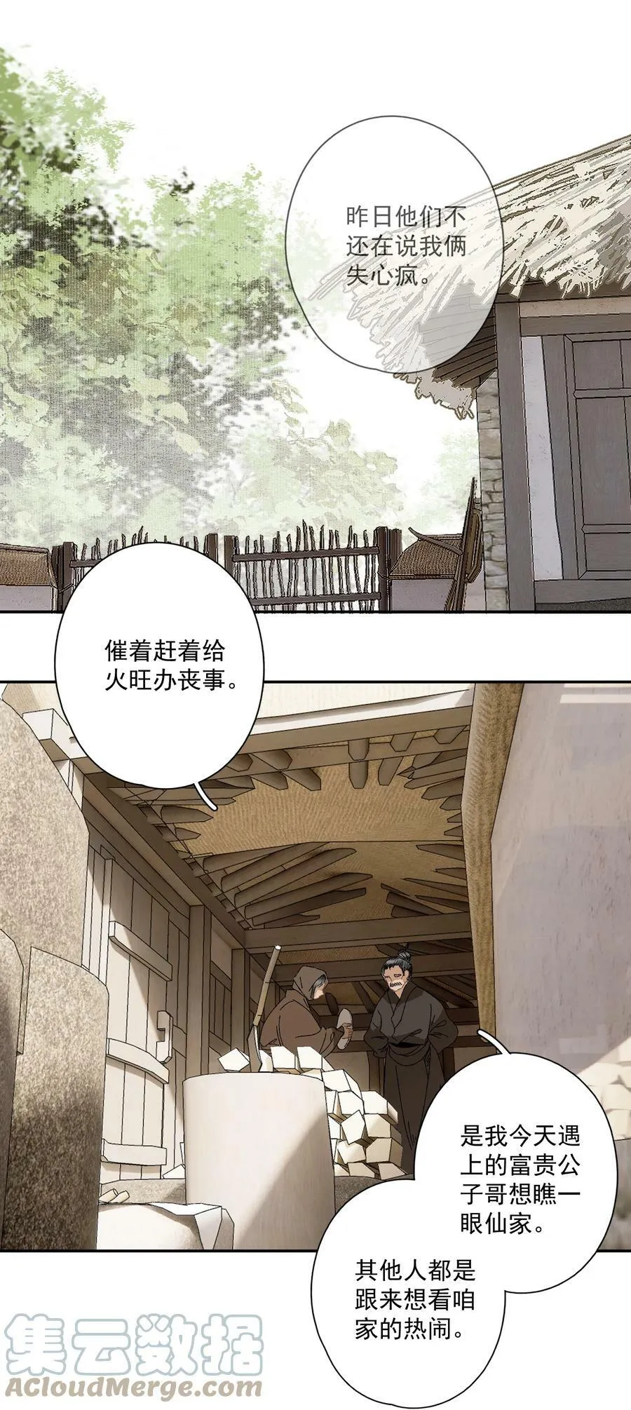 095 两个仙人 第15页